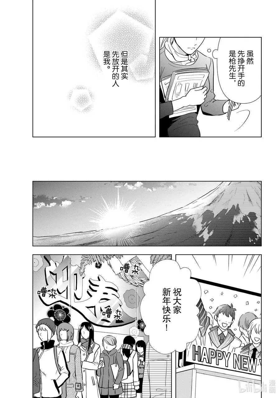 7 恋爱本就 第26页