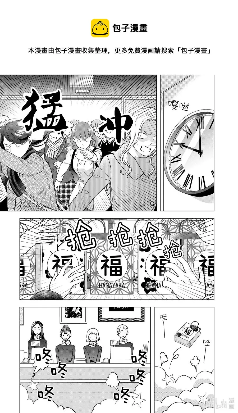 7 恋爱本就 第27页