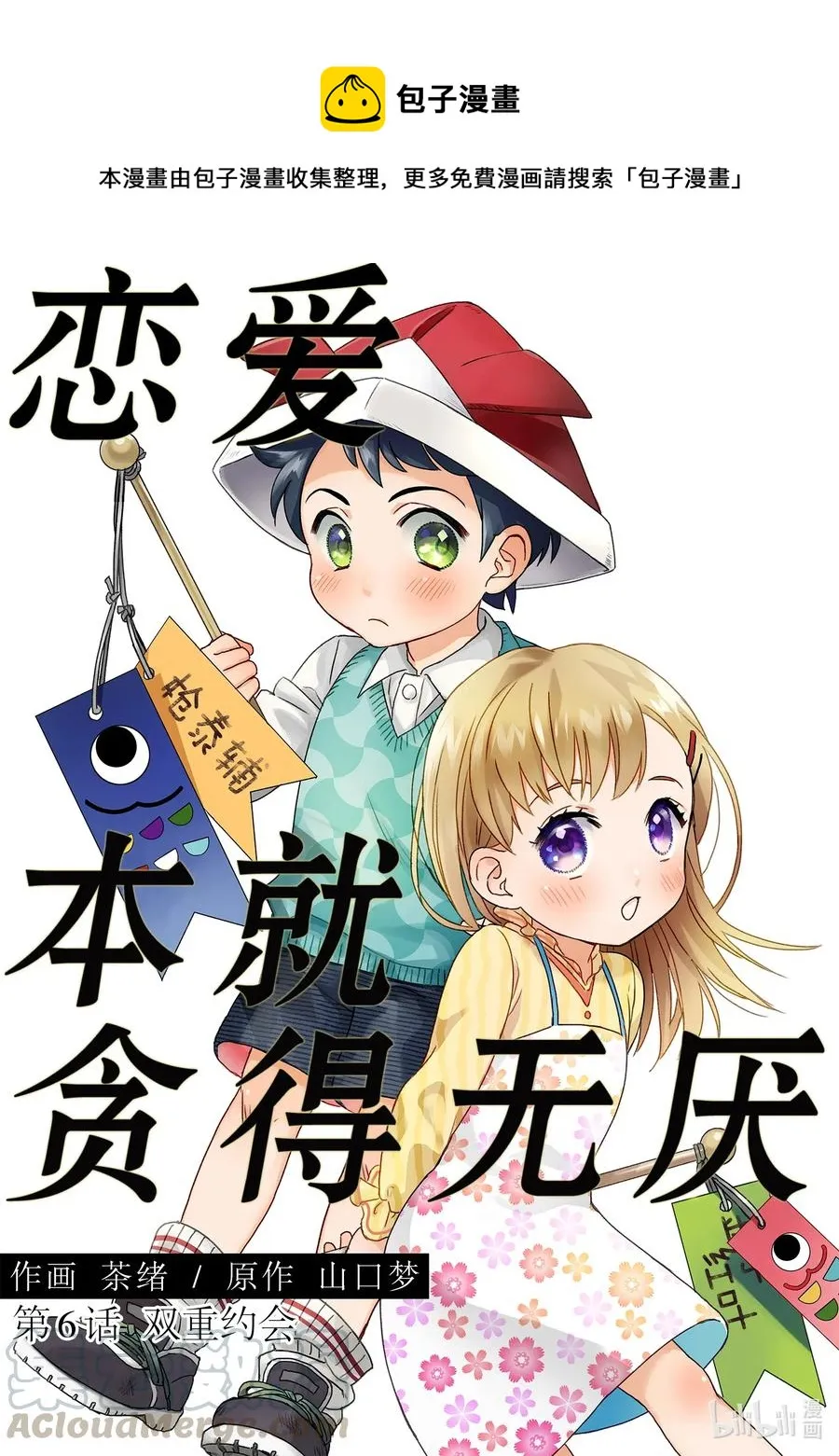 6 双重约会 第1页