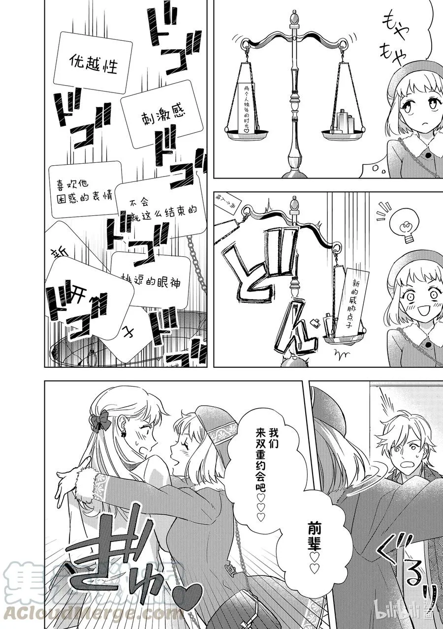6 双重约会 第4页