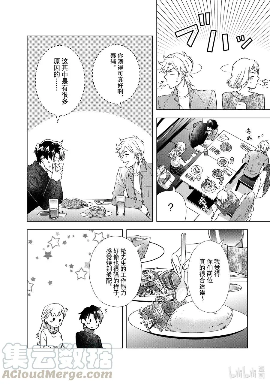 6 双重约会 第10页