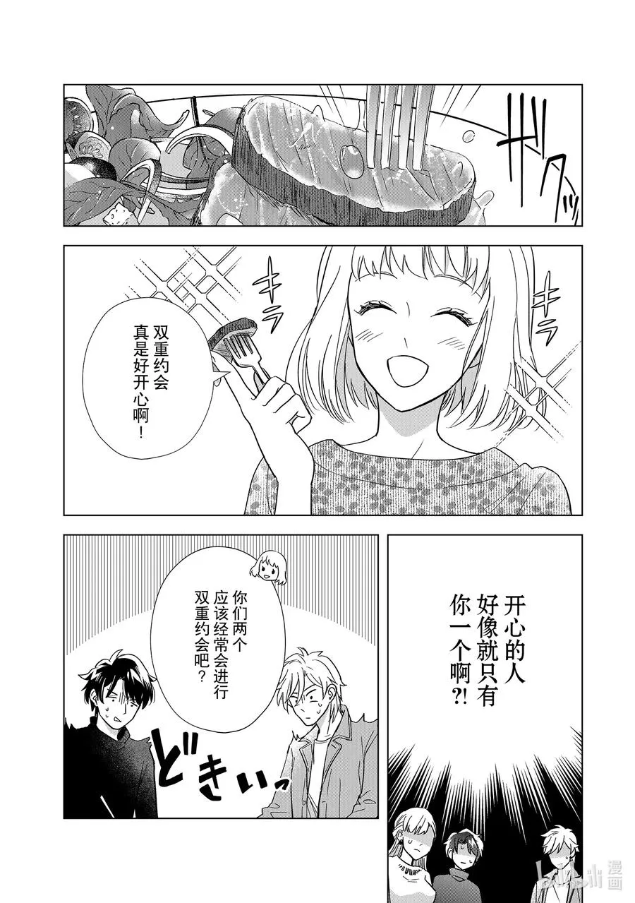 6 双重约会 第14页