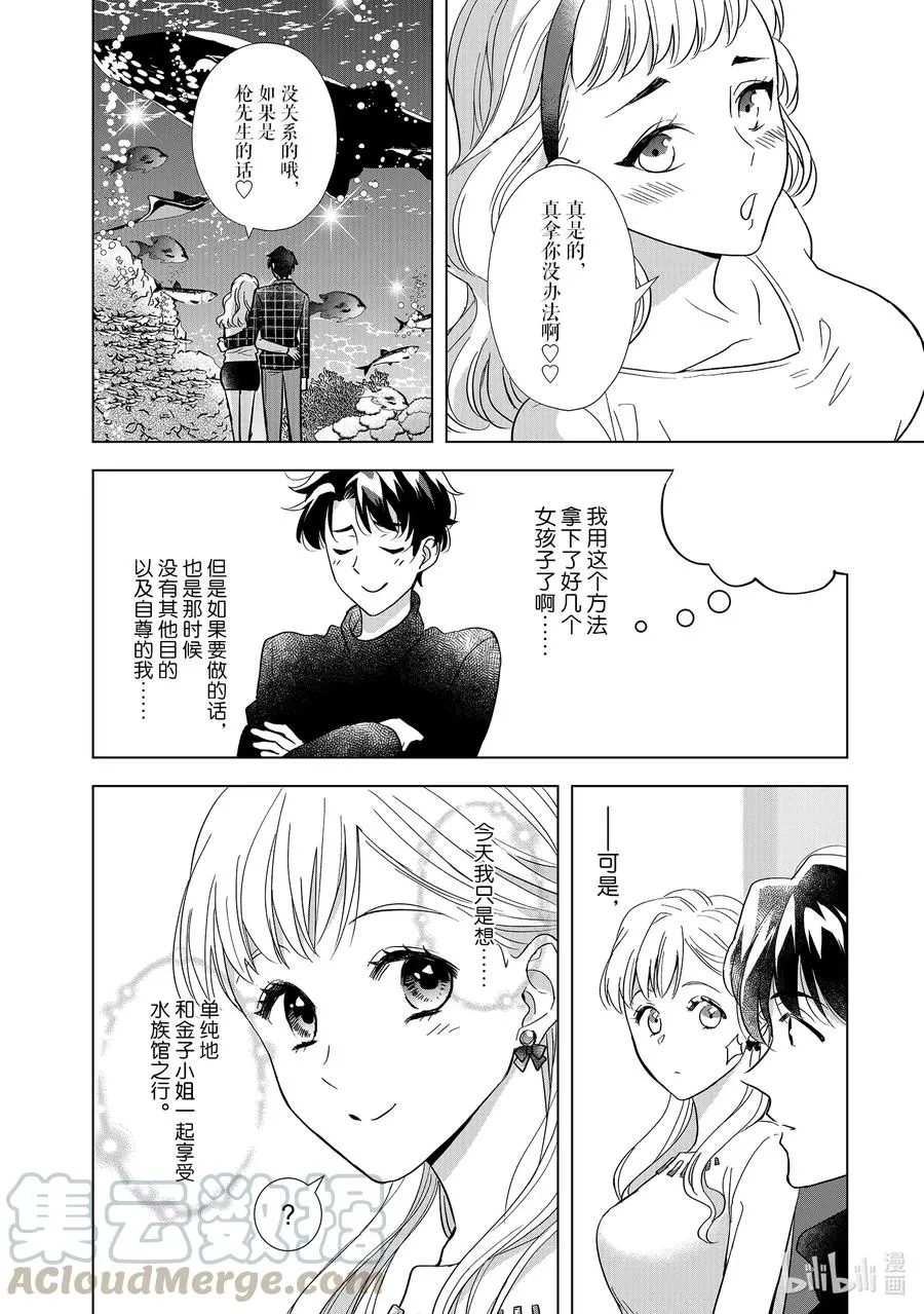 6 双重约会 第16页