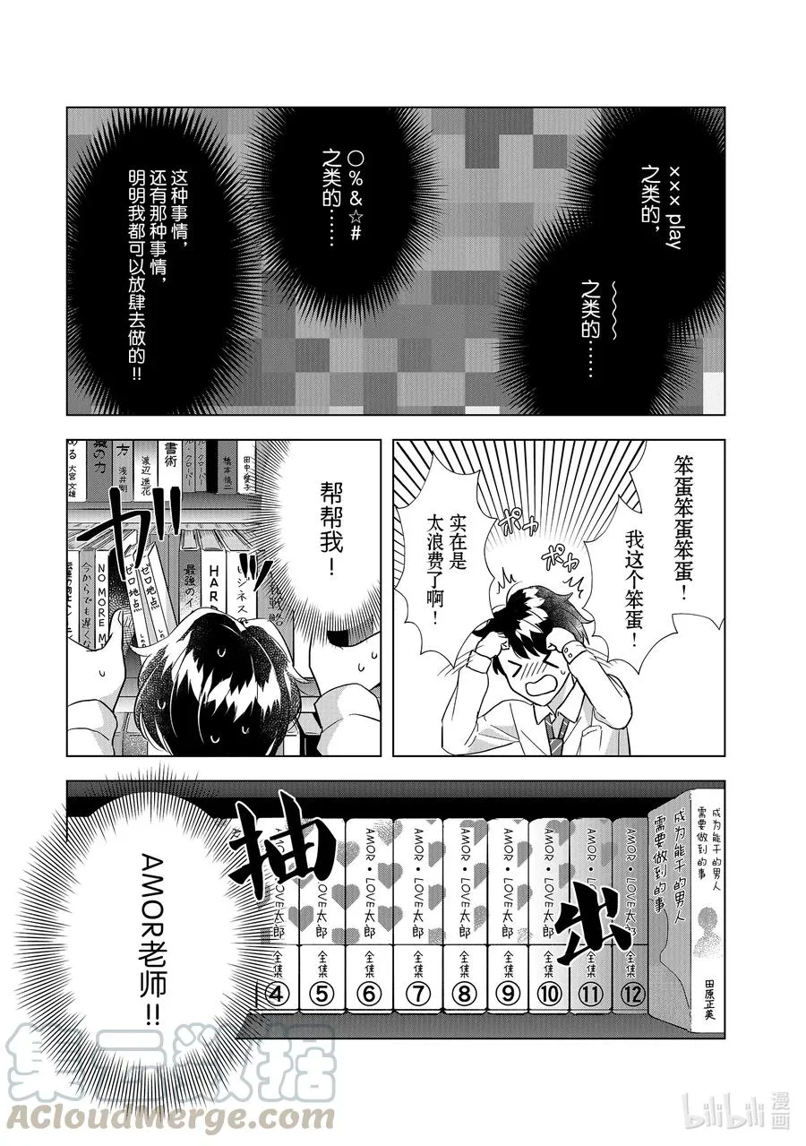 5 好想见你 第13页