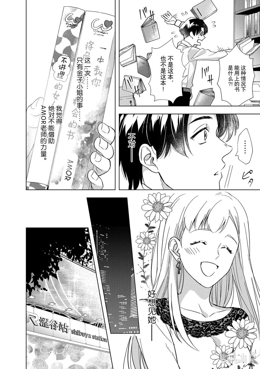 5 好想见你 第14页