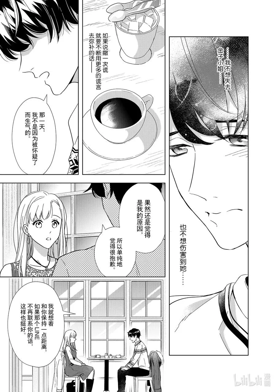 5 好想见你 第23页