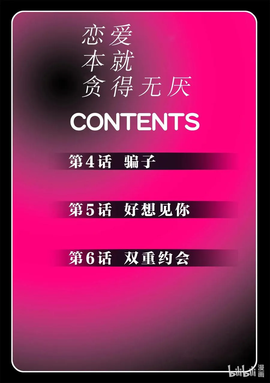 4 骗子 第2页