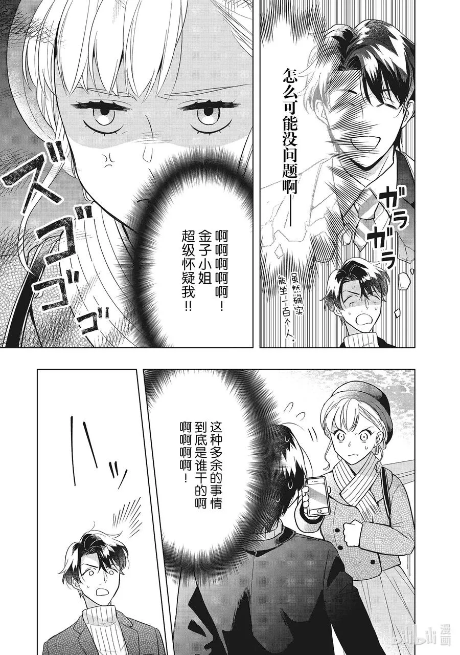4 骗子 第5页