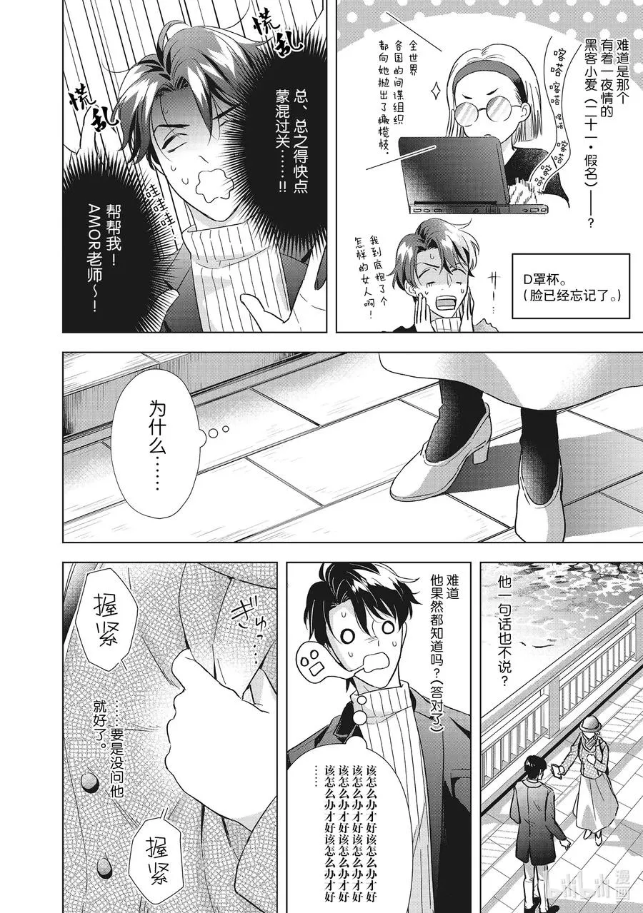 4 骗子 第6页
