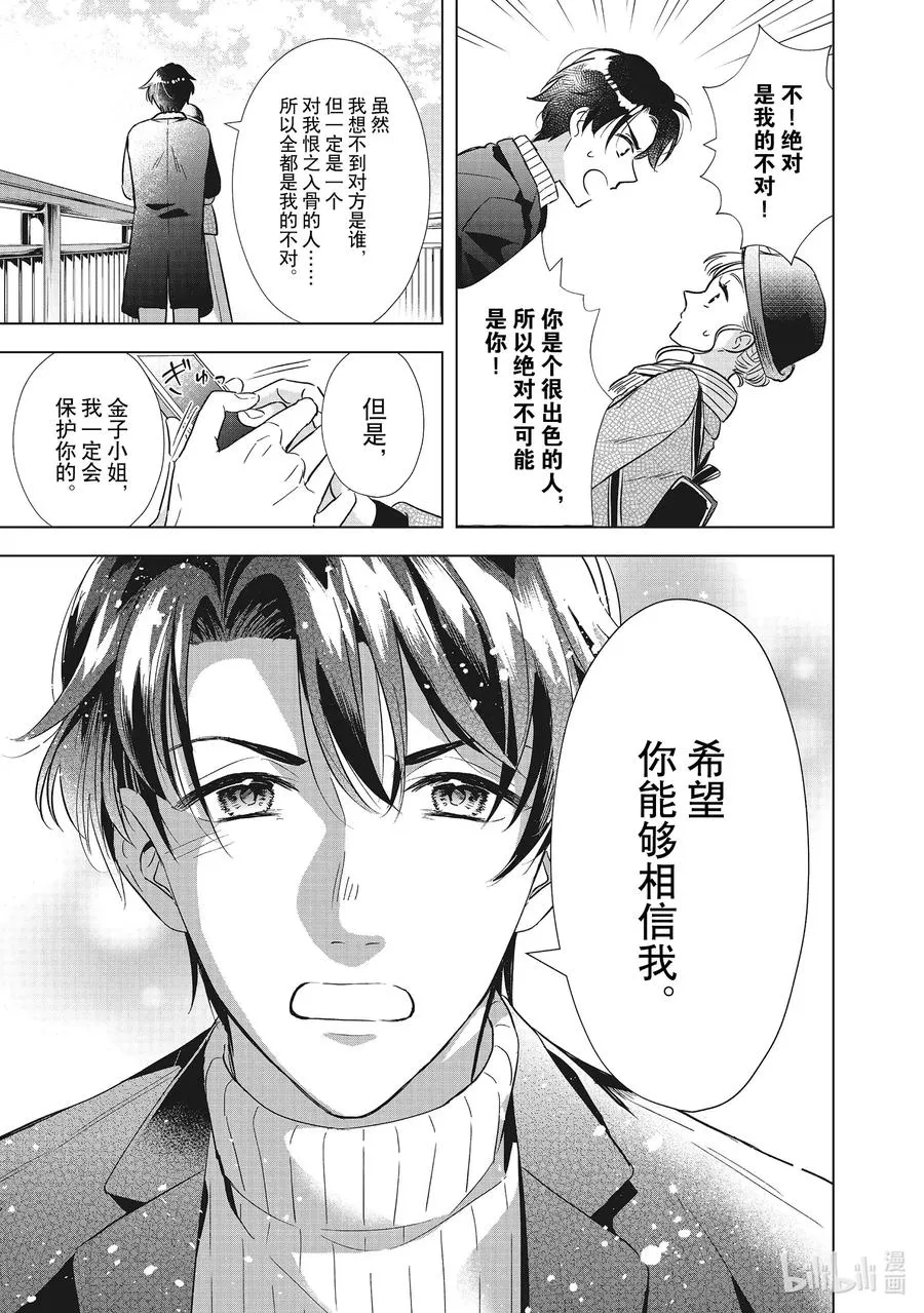 4 骗子 第9页