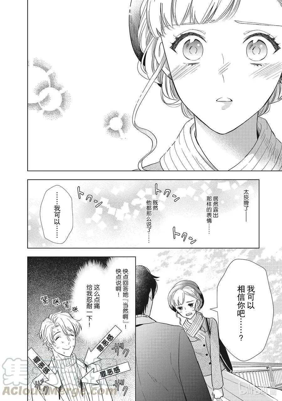4 骗子 第10页