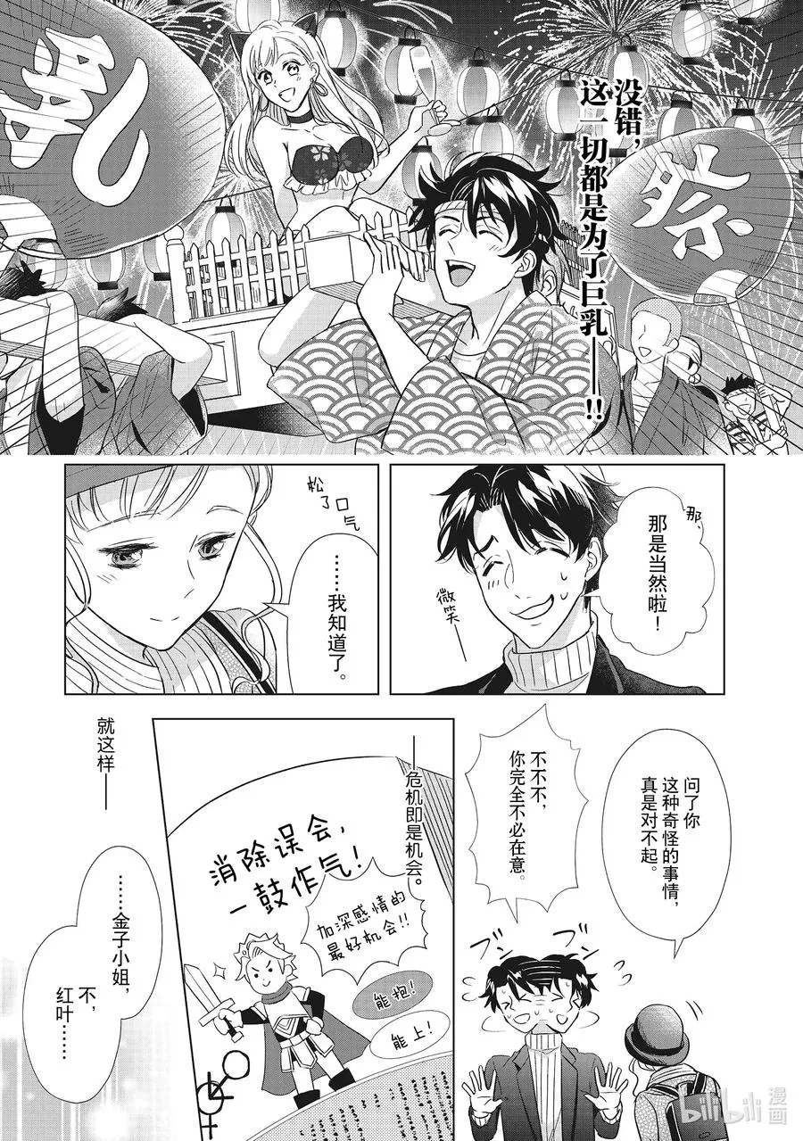 4 骗子 第11页