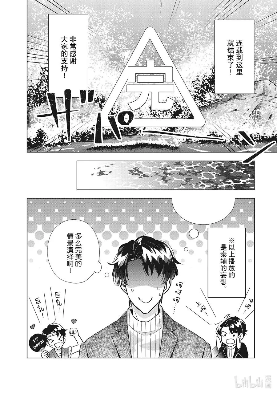 4 骗子 第14页