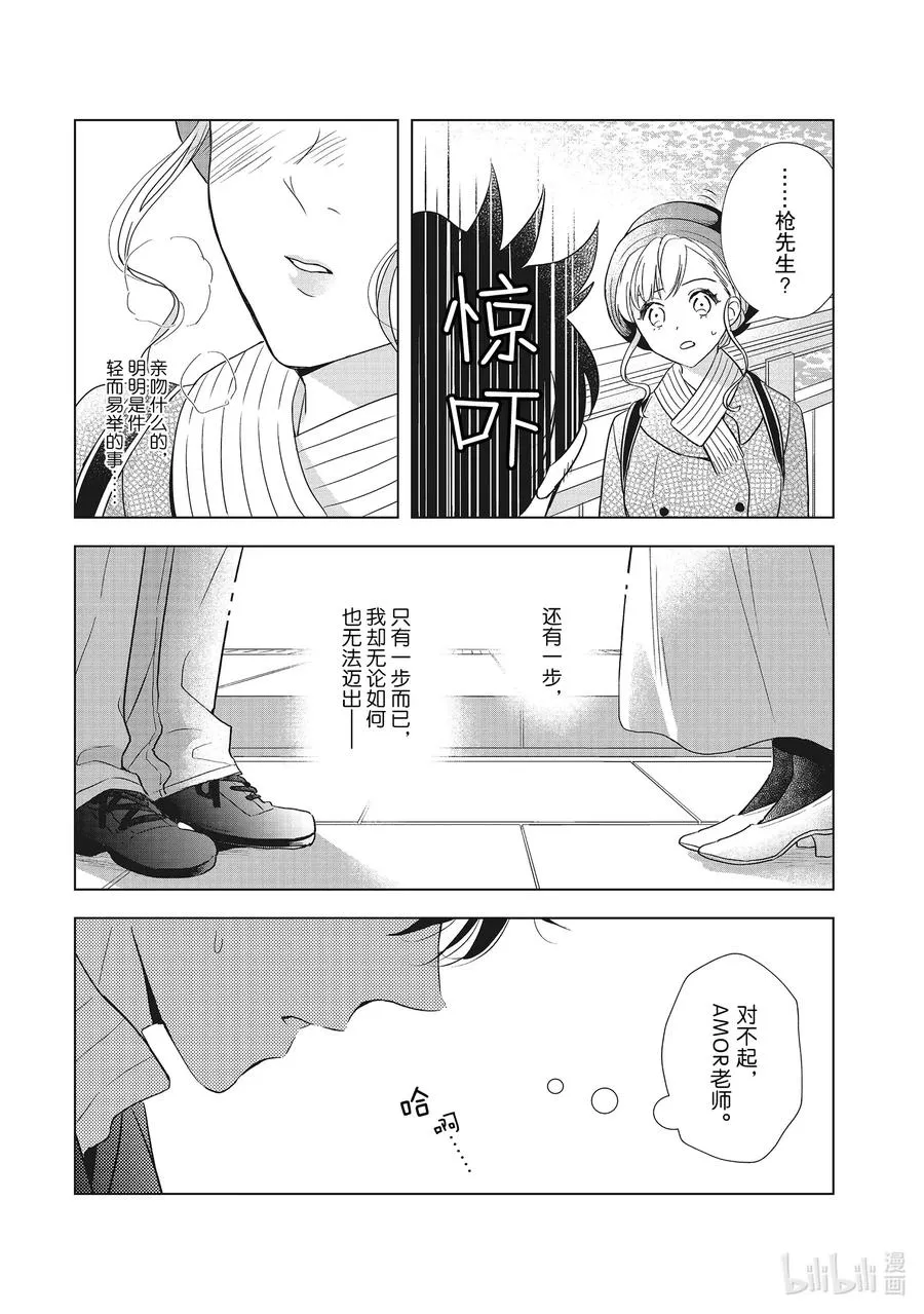 4 骗子 第15页