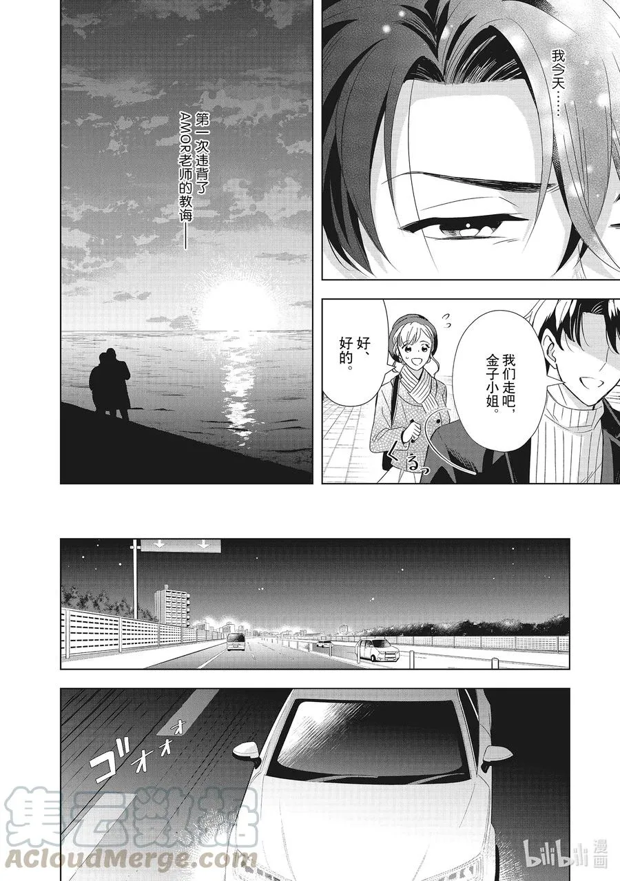 4 骗子 第16页