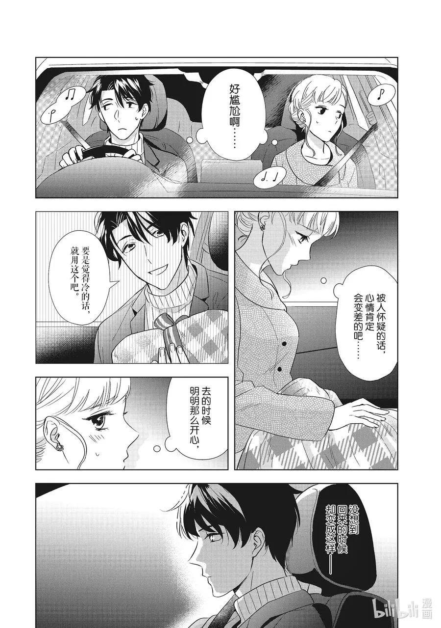 4 骗子 第17页