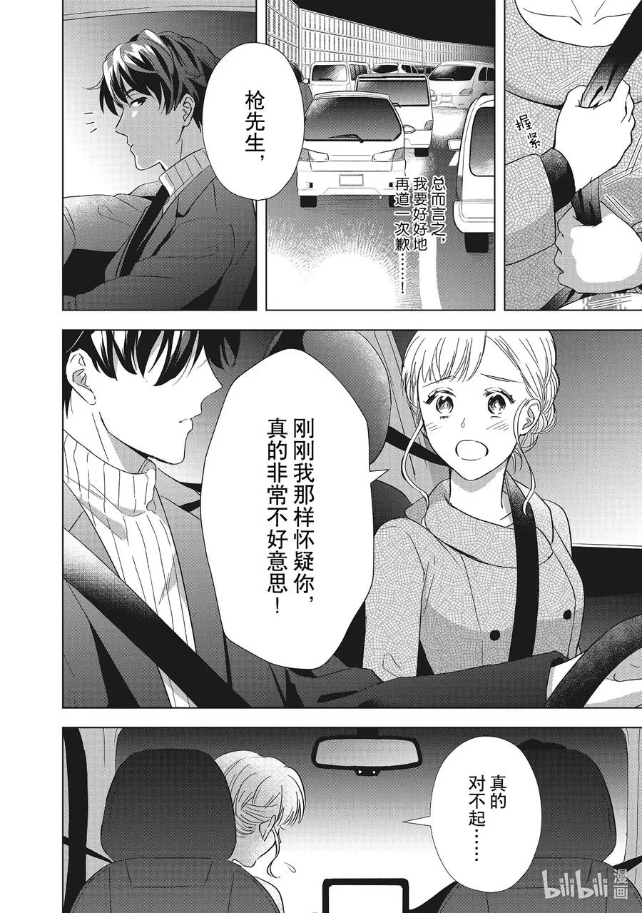 4 骗子 第18页