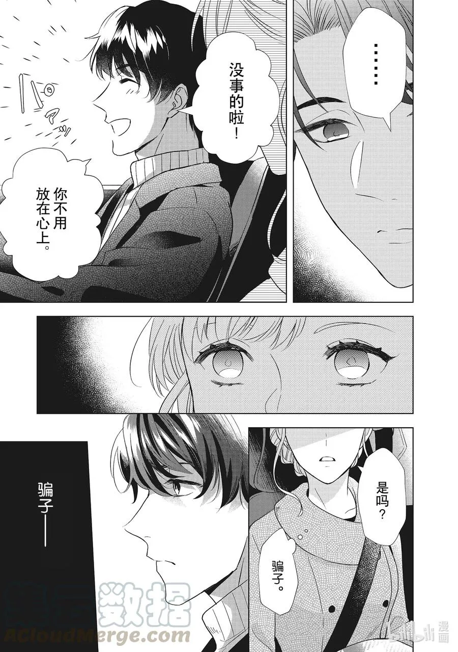4 骗子 第19页