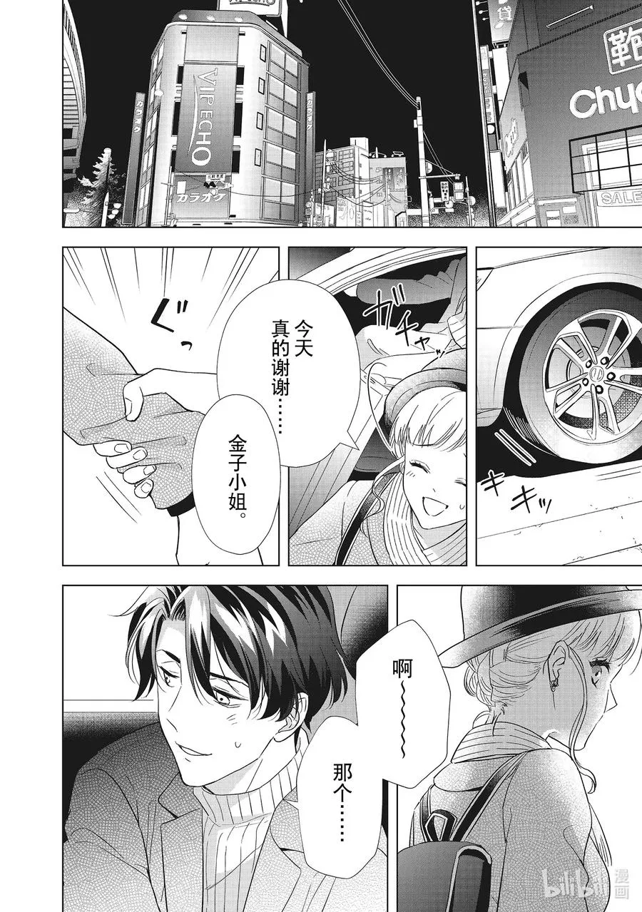 4 骗子 第20页