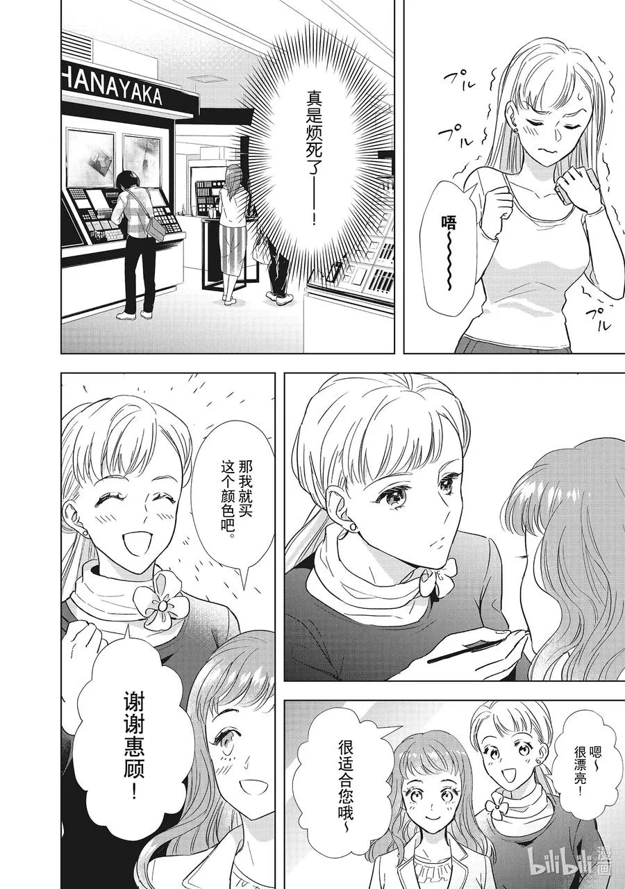 4 骗子 第26页