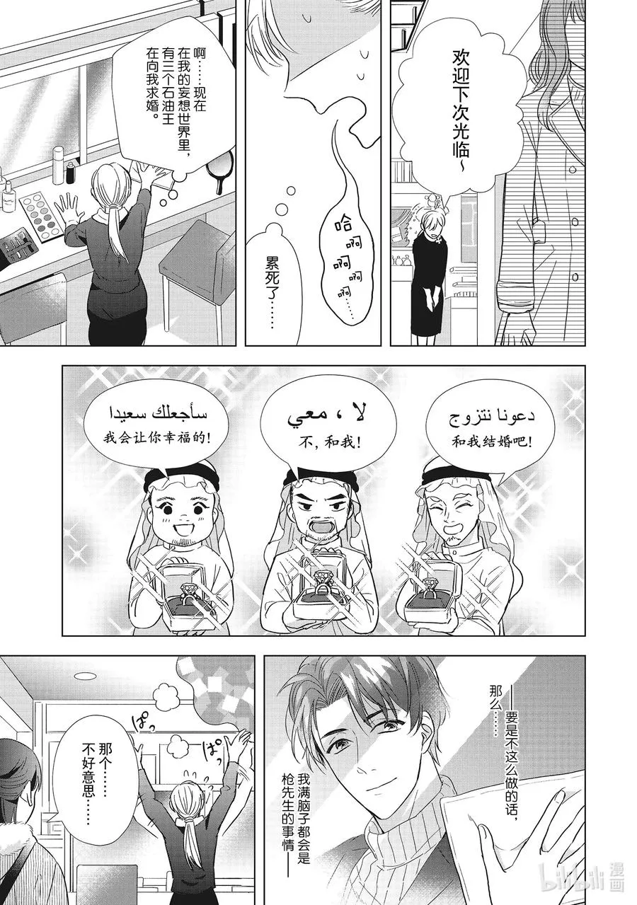 4 骗子 第27页