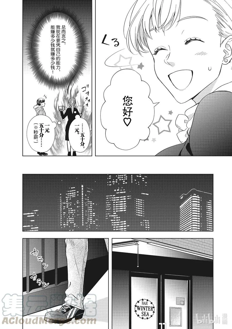 4 骗子 第28页