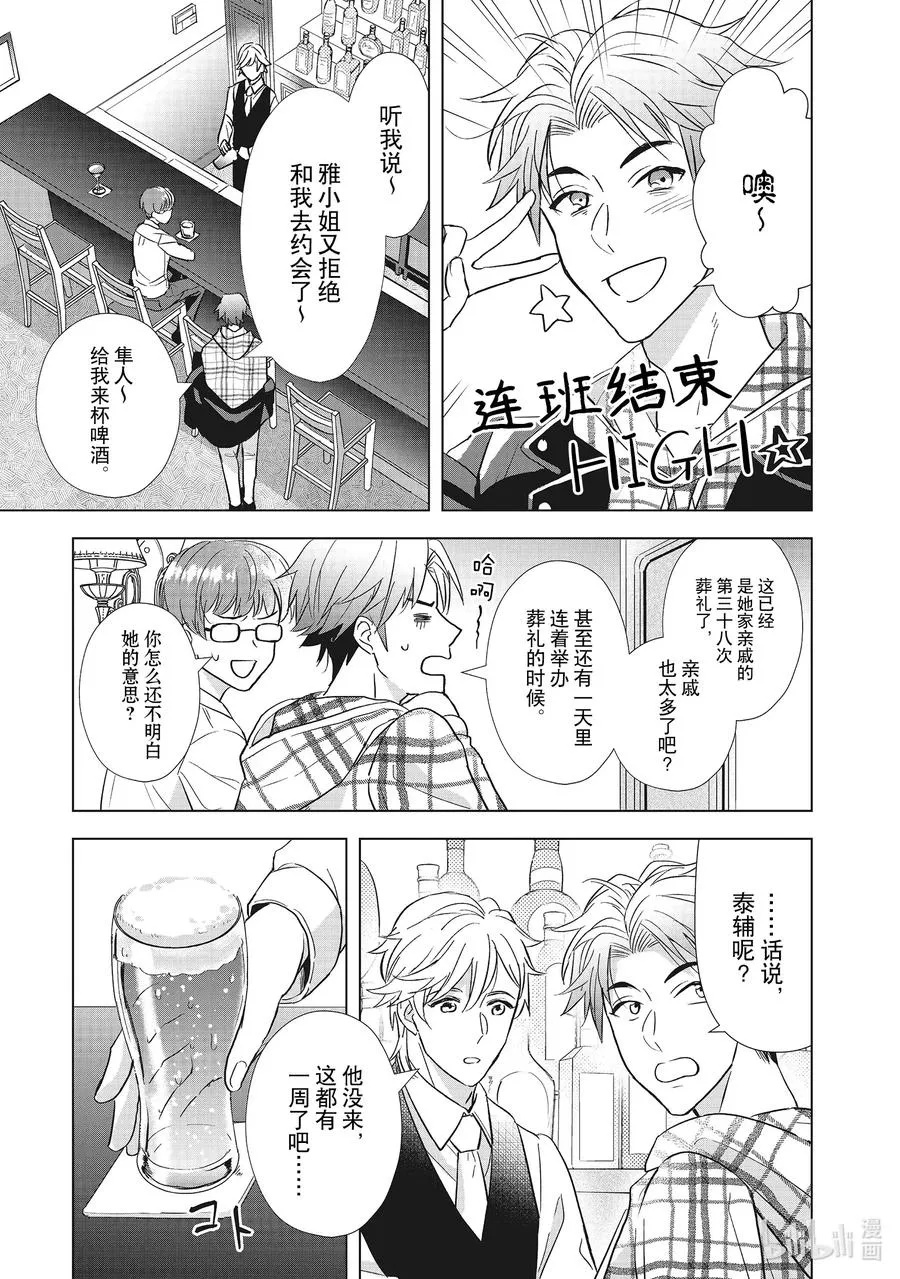 4 骗子 第29页