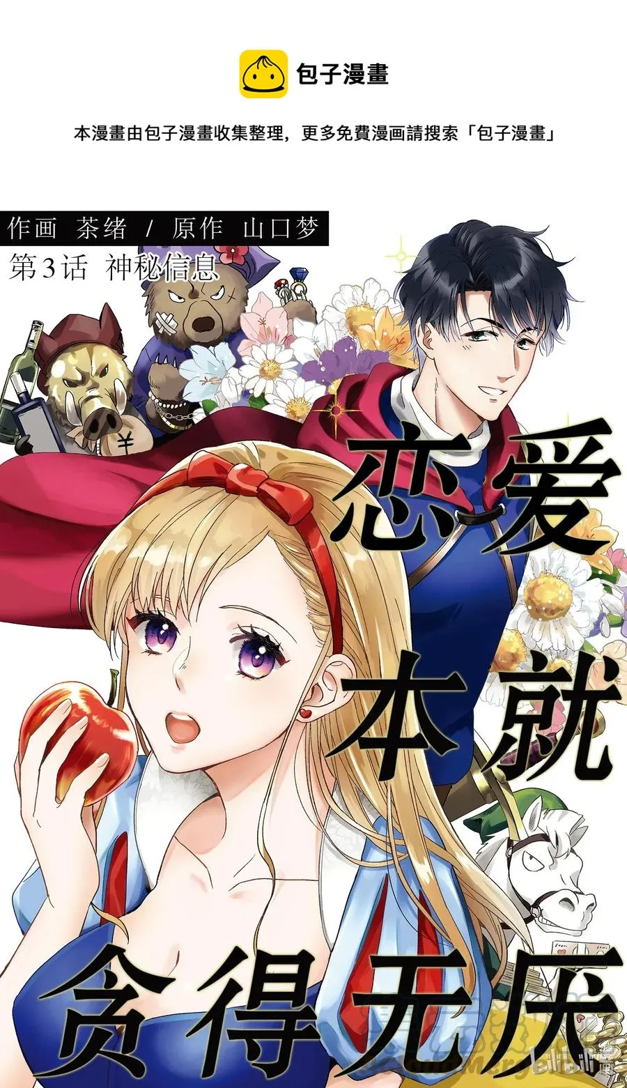 3 神秘信息 第1页