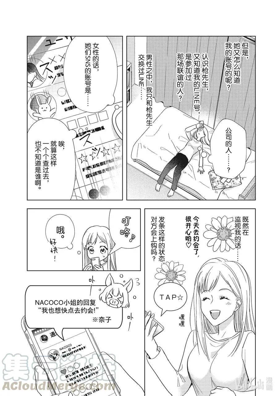 3 神秘信息 第4页