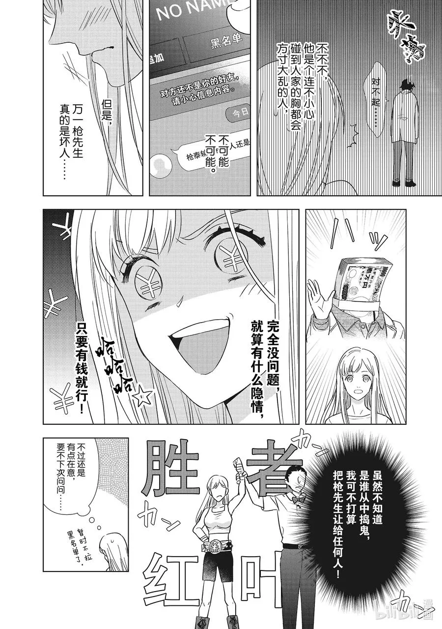 3 神秘信息 第6页