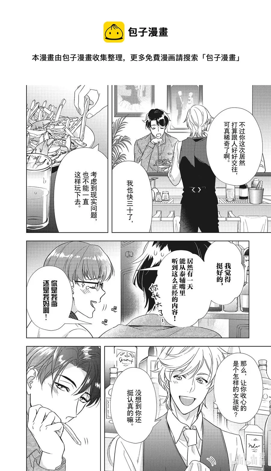 3 神秘信息 第8页