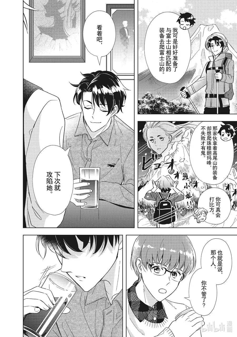 3 神秘信息 第12页