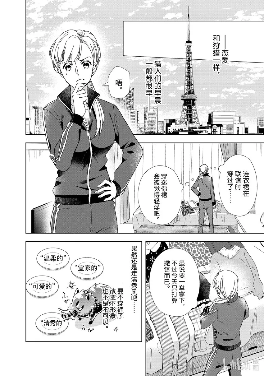 2 爱情枪击战 第2页