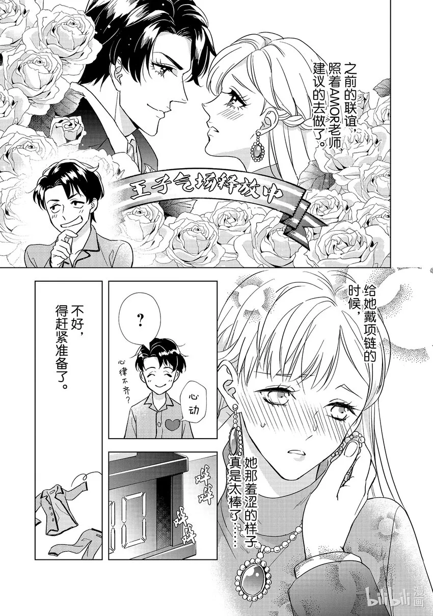 2 爱情枪击战 第7页