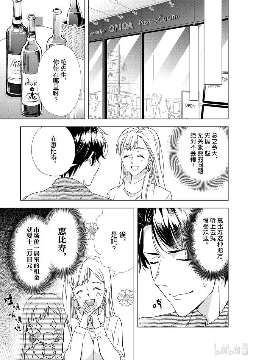 2 爱情枪击战 第15页