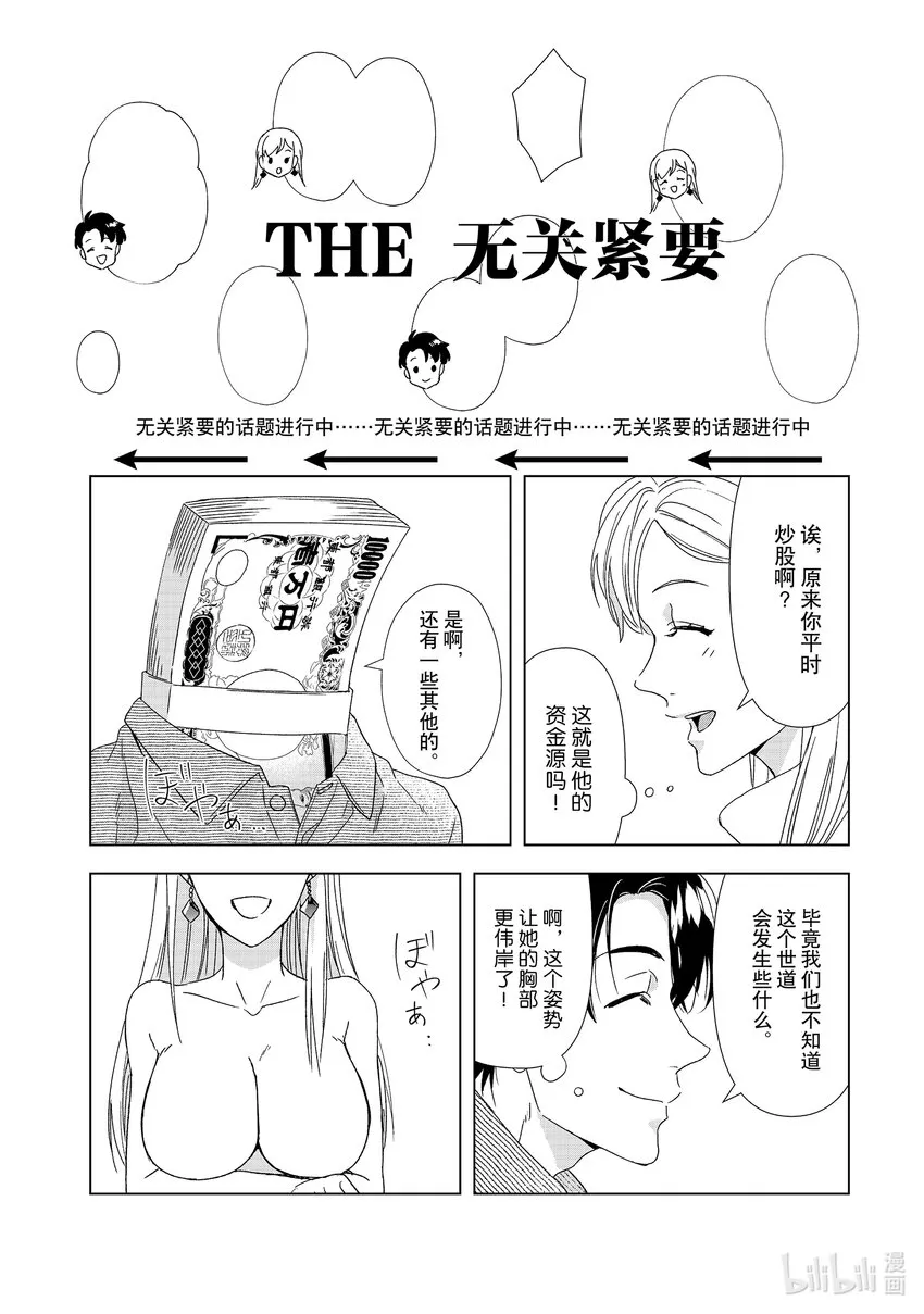 2 爱情枪击战 第16页