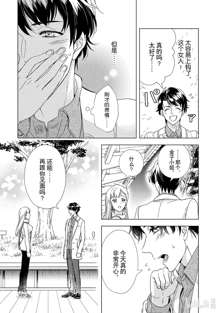 2 爱情枪击战 第27页