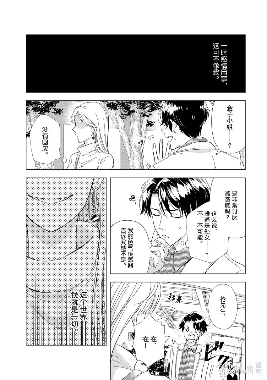 2 爱情枪击战 第30页