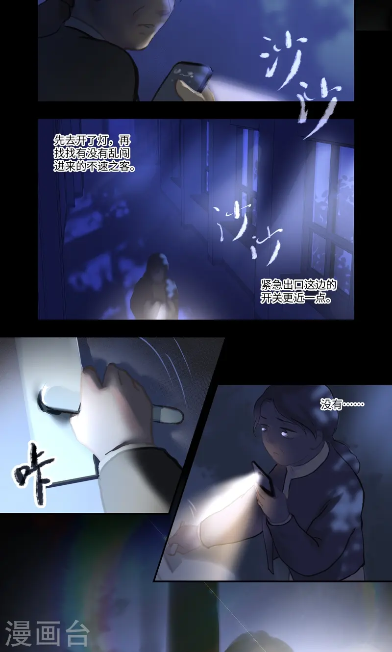 第86话 夜惊 第3页