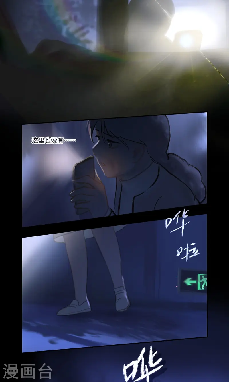 第86话 夜惊 第4页