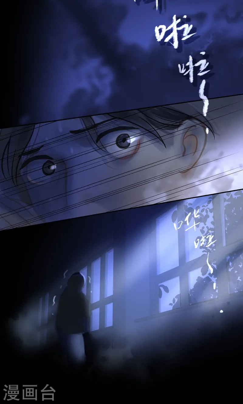 第86话 夜惊 第5页
