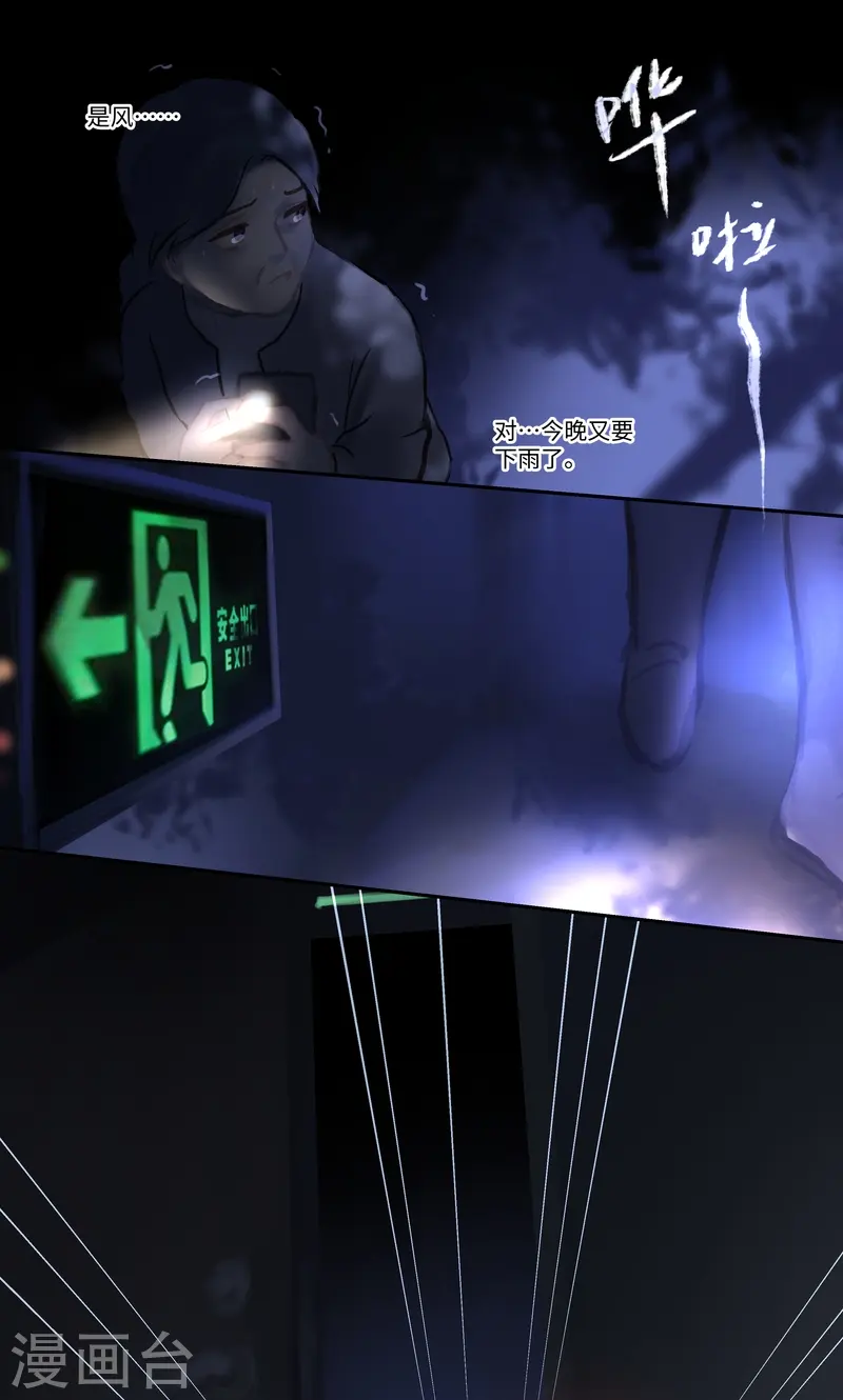 第86话 夜惊 第6页