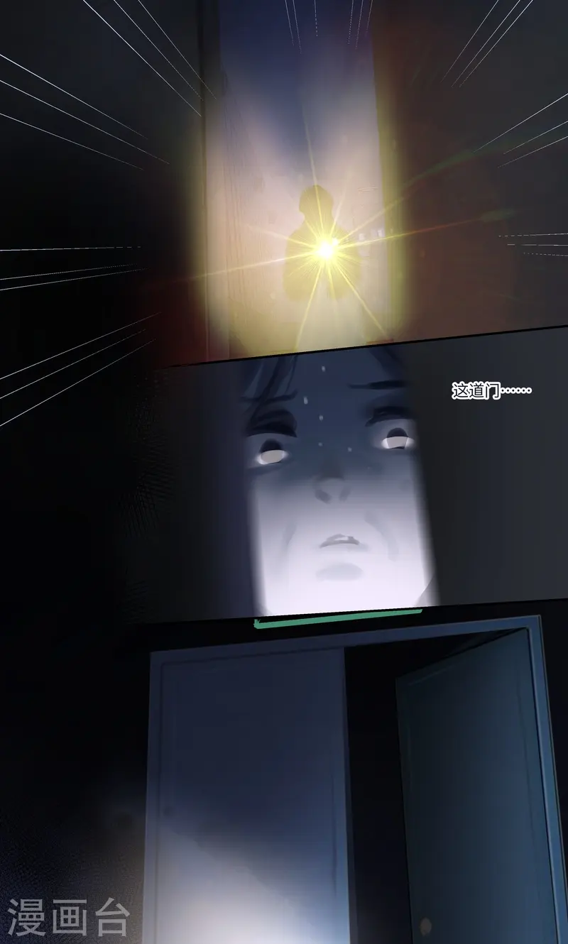 第86话 夜惊 第7页