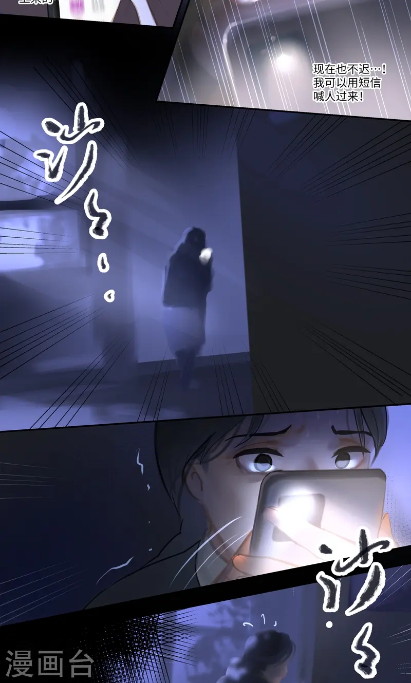 第86话 夜惊 第11页