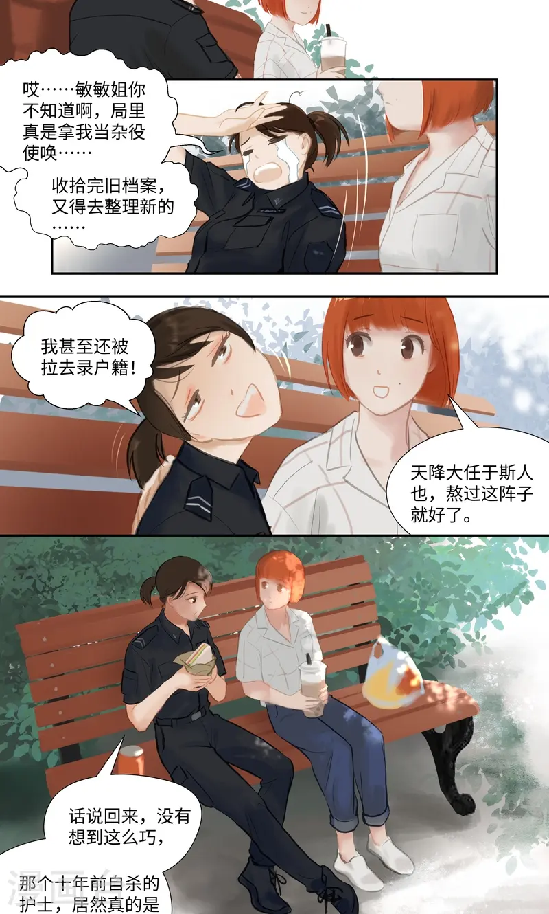 第86话 夜惊 第16页