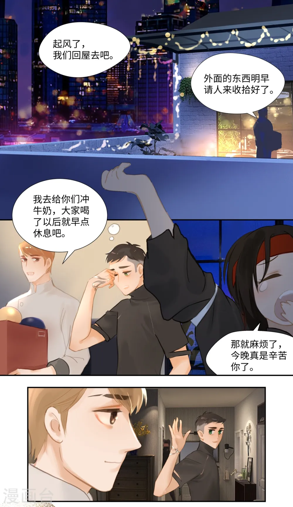 第85话 隐瞒 第2页