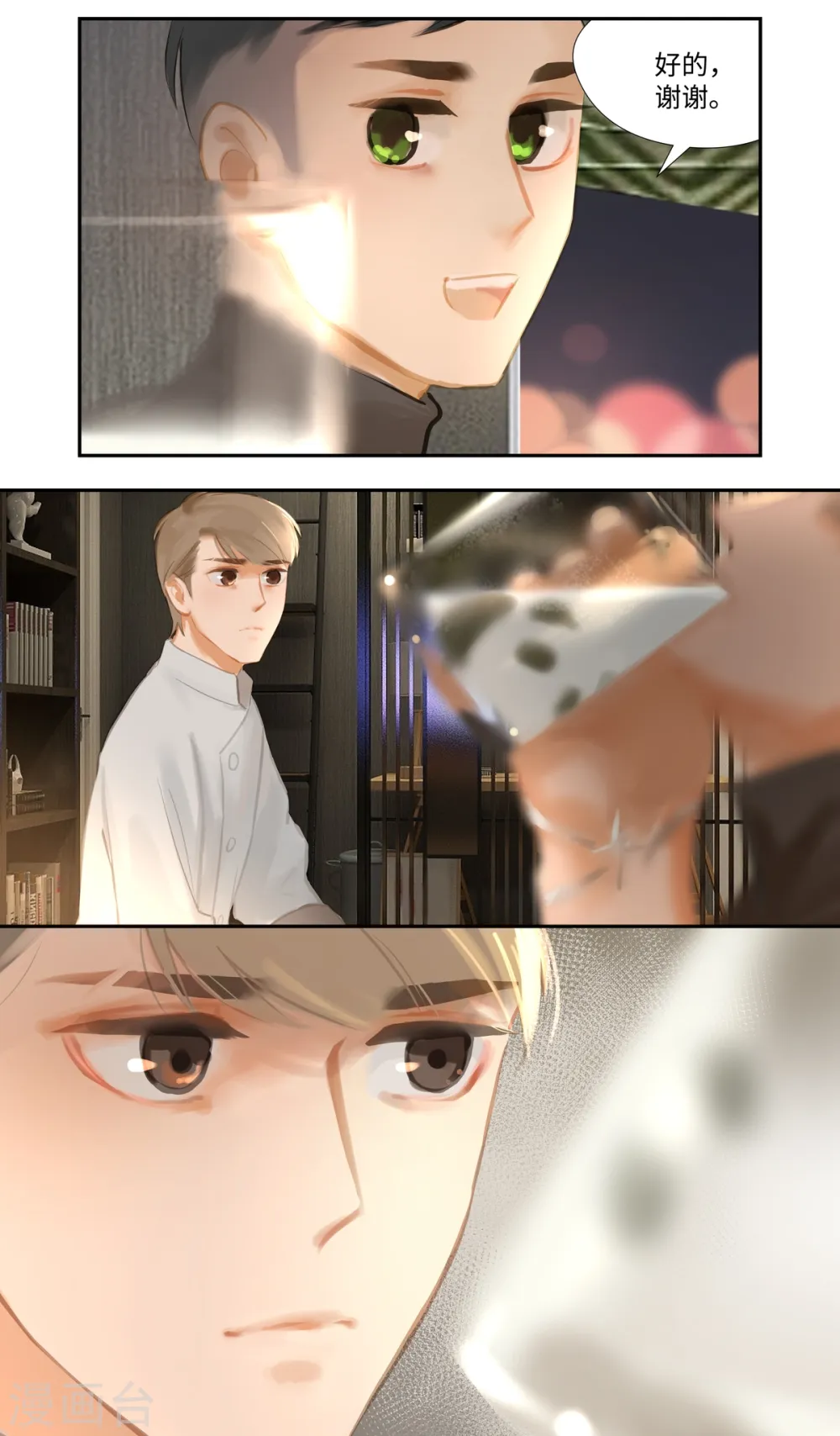 第85话 隐瞒 第8页
