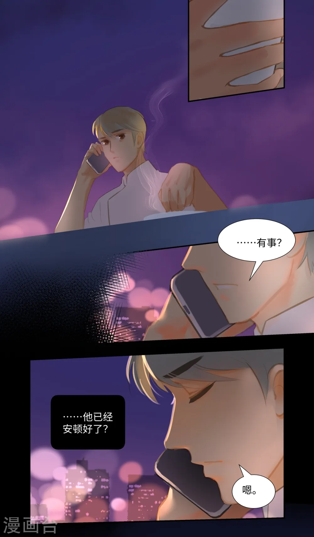 第85话 隐瞒 第12页