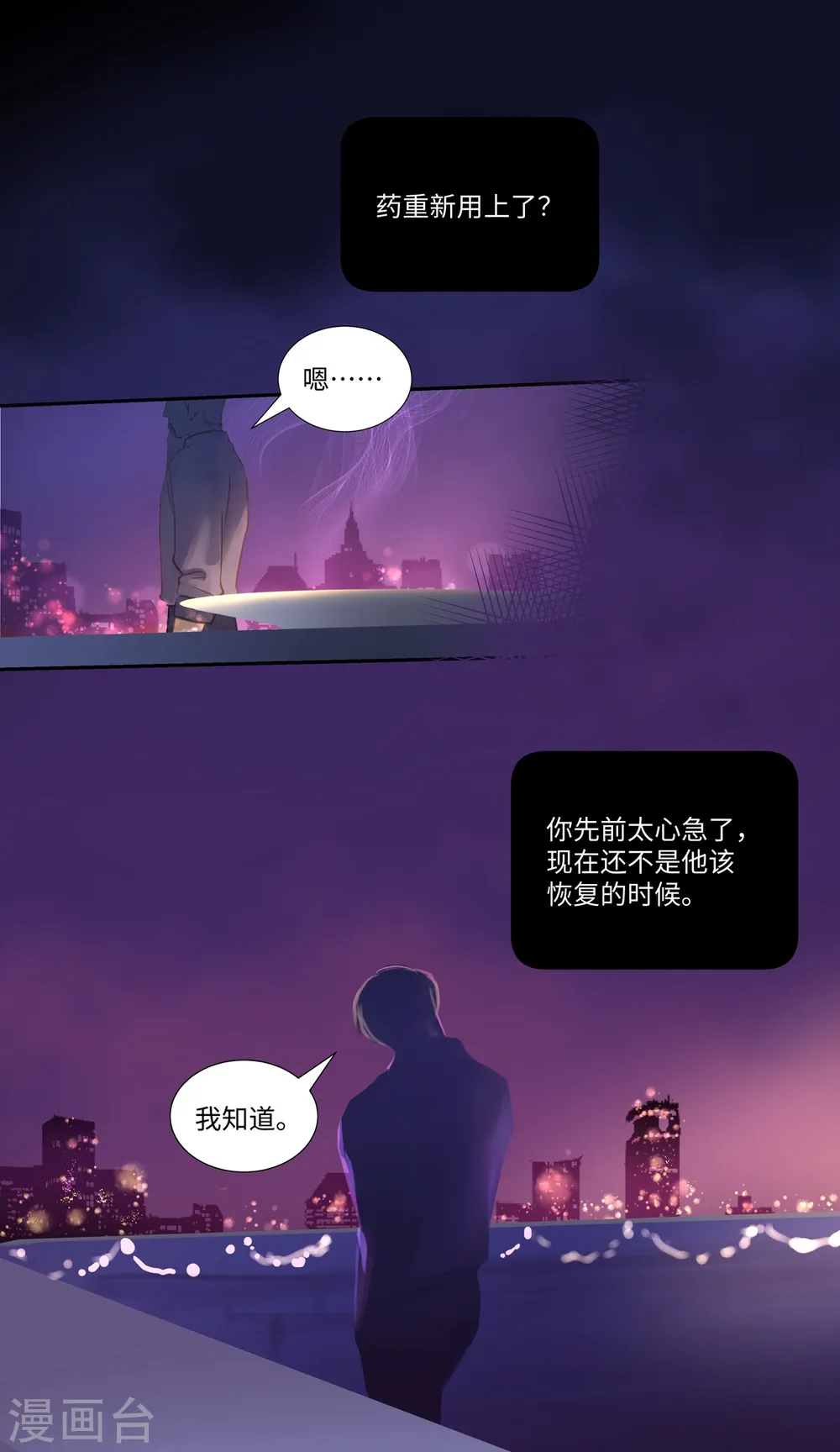 第85话 隐瞒 第13页