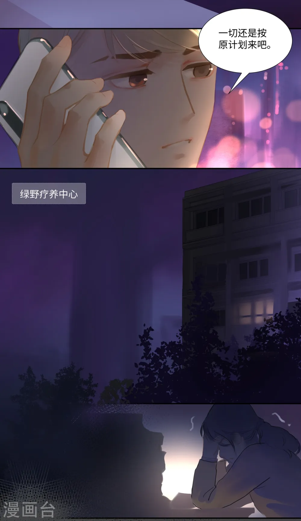 第85话 隐瞒 第14页